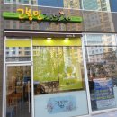 고봉민김밥인평택고덕 - 평택시 고덕여염9길 25 | 고봉민김밥인평택고덕