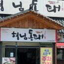 형님동태 - 경산시 | 성서맛집 쇼핑월드맛집 형님동태 찐단골후기