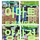 진로할인마트 | 설 명절 준비는 여기서 | 이마트 트레이더스 양산점 명절선물, 할인상품, 신상품, 추천상품