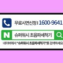 슈퍼워시 이미지