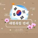 8월 15일은 제79주년 광복절.76주년 정부수립(제1공화국)기념일 이미지