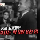 [벌거벗은 세계사] 프랑스가 민족 반역자를 처단한 방법 이미지