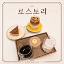 향기스토리카페 | 미사역 카페 데이트하기 좋은 로스토리 후기