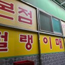 털랭이매운탕고향집 이미지