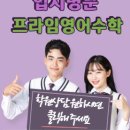 프라임어학원 이미지