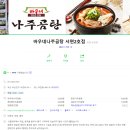 나주곰탕서면2호점 이미지