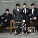 신사의품격