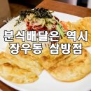 장우동 삼방점(배달) 이미지