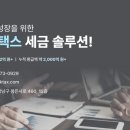 더나은세무법인 네이버블로그