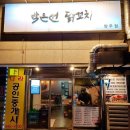 [박은선 닭꼬치 양주점] 후기 💛