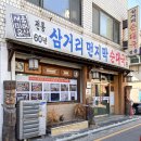 삼거리순대 | 대림동 백년가게: 기본에 충실, 푸짐한 삼거리먼지막순대국 후기
