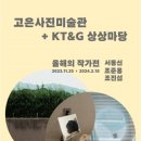 고은사진미술관 이미지