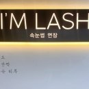 아임래쉬 - 서구 | 아임래쉬