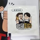 신곡동 피자 맛집 형제피자 포장 후기