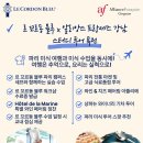 르꼬르동블루