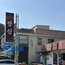 짱신 이미지