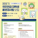 국민광고기획 | [국민연금공단 대학생 홍보대사] 18기 영금이 서류 합격 후기🌟