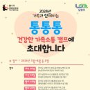 &#39;통통통&#39; 가족 소통 캠프 후기