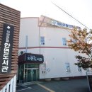 태안군립안면도서관 이미지