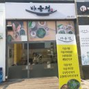 바를정