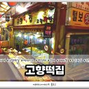 고향떡전문점 이미지