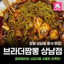 브라더짬뽕 - 창원시 의창구 팔용로 428 | 창원 상남동 중식맛집 하이브라더짬뽕 짜장 짬뽕 후기