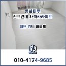 영통건영1차 | 수원 동화마루 진그란데 JG2006 #영통 매탄위브하늘채