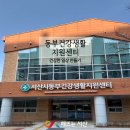 서산시보건소 건강증진센터 이미지