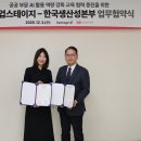 한국생산성본부
