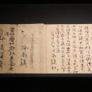 박상진 의사 옥중 편지 및 상덕태상회 청구서 | 국가등록문화재 제834호_박상진 의사 옥중 편지 및 상덕태상회 청구서