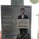 한도타이어 이미지