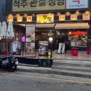 크라우드PC 광명철산점 | 광명 철산역 돼지껍데기 주먹고기 맛집 뭉텅 철산점 내돈내산 후기