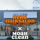 모아미장원 이미지