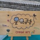 윤의공방