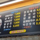 오만가지국수 이미지