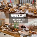 무무디저트 이미지