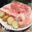 용리단길 고기집, 남도돼지촌
