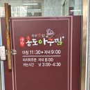 대박홍도아구찜 이미지