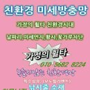 이현하이클래스웰가 | [진주방충망]이현하이클래스웰가아파트미세방충망 시공 .창문나라