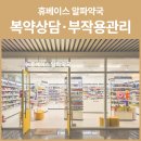 휴베이스 알파약국 이미지