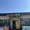 웰빙우렁이쌈밥 | 포항 맛집 :전라도인이 인정한 웰빙우렁이쌈밥 내돈내산