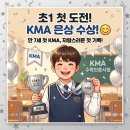 초등학력 | KMA 한국수학학력평가 초등 1학년 후기｜만 7세 첫 도전, 은상 받은 솔직한 이야기