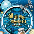 주식회사 상상타래 | 에이플릿 2 - 《잼 한 병을 받았습니다》