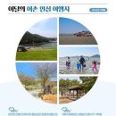 동화어촌체험휴양마을 이미지