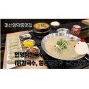 마산양덕동맛집 몸보신하기 좋은 닭곰탕, 닭칼국수 언양닭칼국수