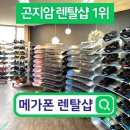 곤지암 리조트 스키장 렌탈샵 리프트권 가격 할인 후기