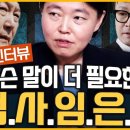윤석열 정권에서의 검찰이란? - 임은정 대구지검 부장검사 이미지
