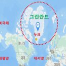 그린란드 이미지
