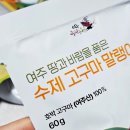 오계리농장 | 꿀고구마 고구마말랭이 아이들간식 여주가볼만한곳 능서농원 후기
