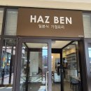 하즈벤 - 아산시 순천향로 22 | 파주 롯데아울렛 새로 오픈한 맛집 '하즈벤' 솔직 후기
